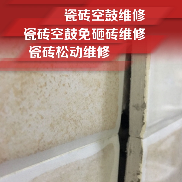 独山子瓷砖空鼓维修公司分享瓷砖胶薄贴法的具体操作步骤