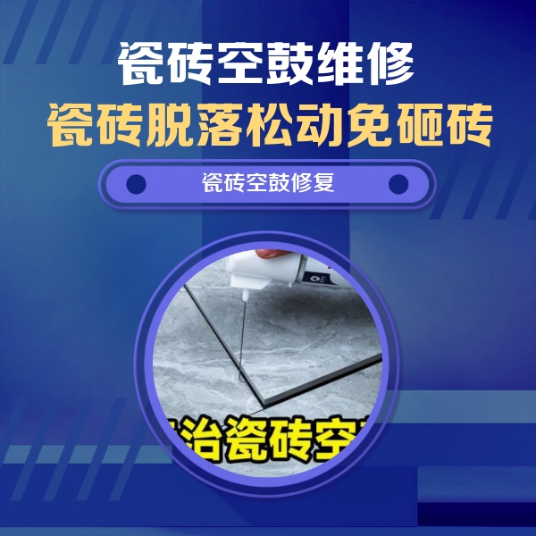 独山子瓷砖空鼓维修公司分享卫生间瓷砖翘边维修的方法